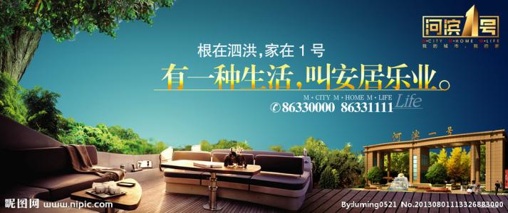 房地产广告语