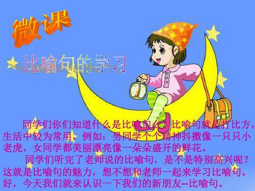 小学二年级的隐喻