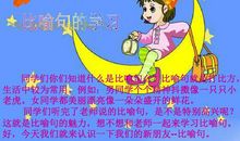 二年级的比喻句