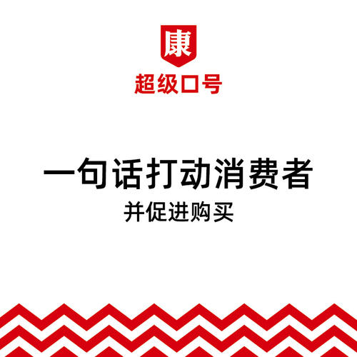 消费者口号