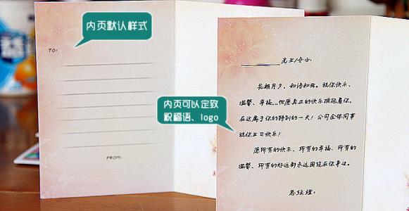 员工企业祝福