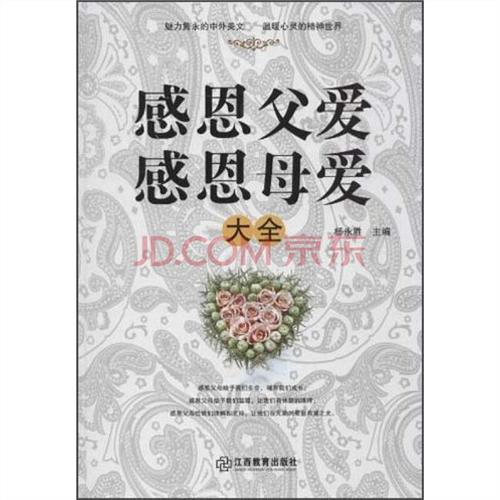 平行句子父亲的爱