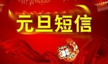 2020新年给爸妈的祝福语
