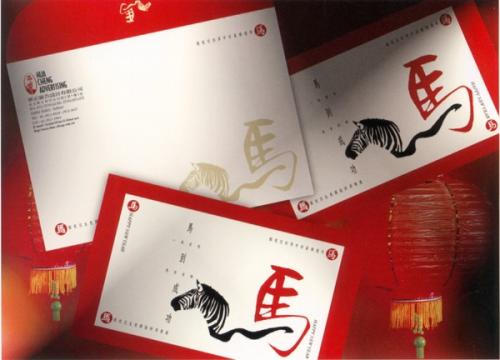 在马年做生意的祝福