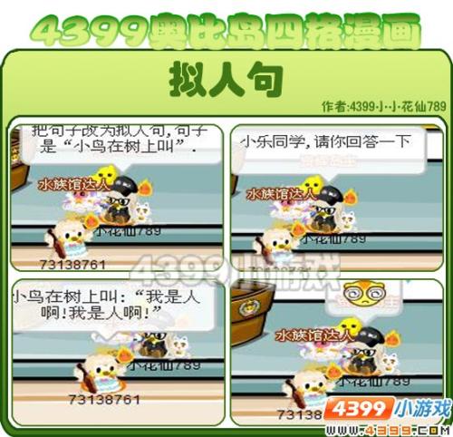 流拟人化句子