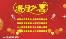 满月的祝福语