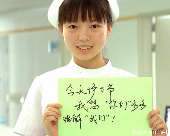 祝福护士