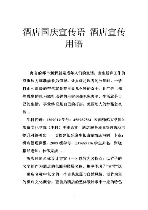 国庆口号