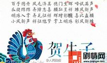 元旦四字祝福语