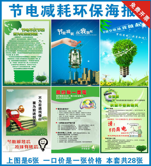低碳环保口号
