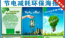 低碳环保宣传标语