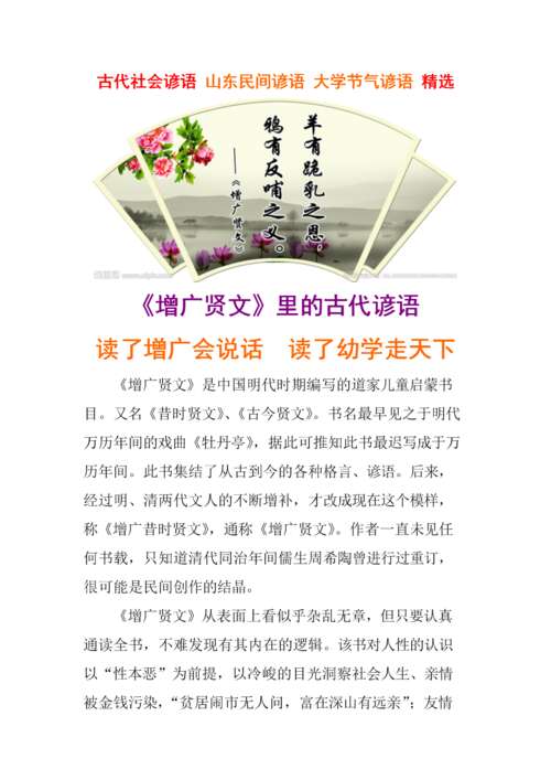山东谚语
