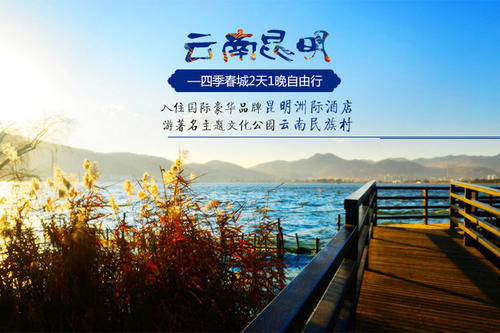 祝福旅行