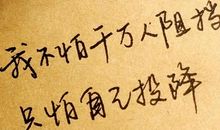 qq人生感悟签名