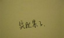 qq签名英文带翻译短句