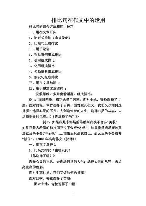 耐心平行句