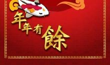 春节霸气的祝福语