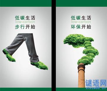 低碳环保口号