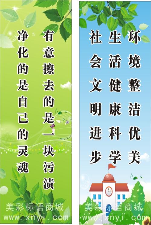 企业环保口号