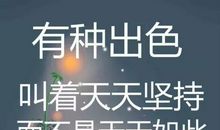 震撼人心的励志句子