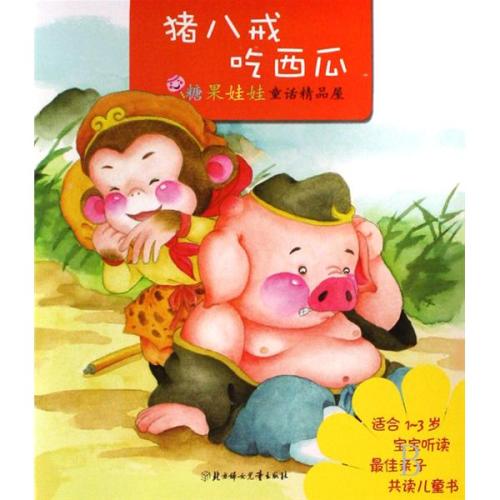 朱八姐吃猪蹄