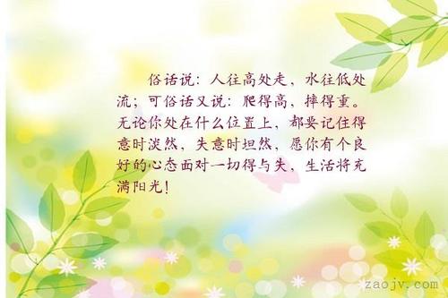 关于良好态度的英语谚语