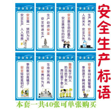 乡镇安全口号