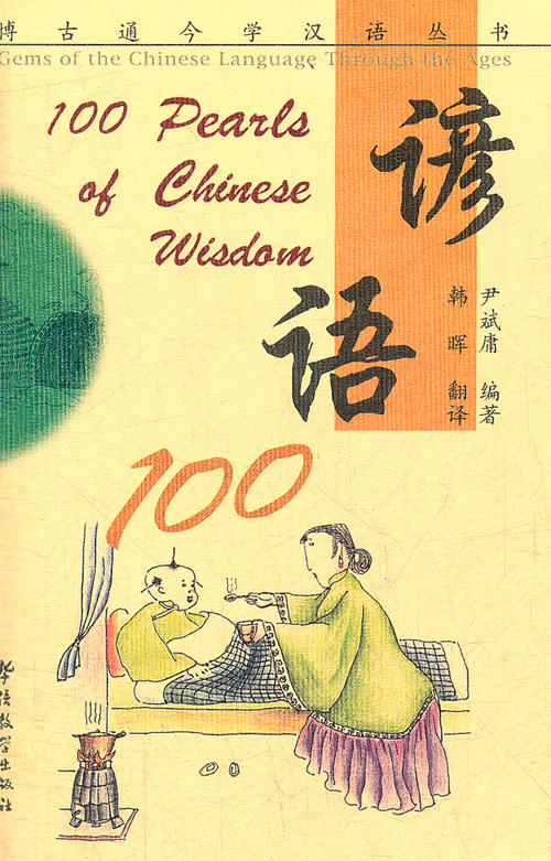 小学箴言100