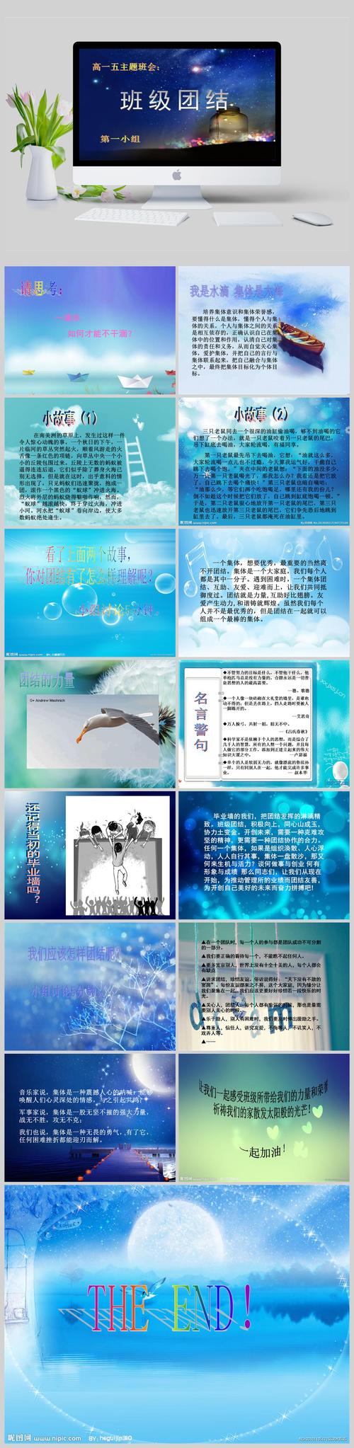 关于阶级团结的句子