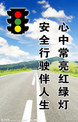 驾驶员安全口号