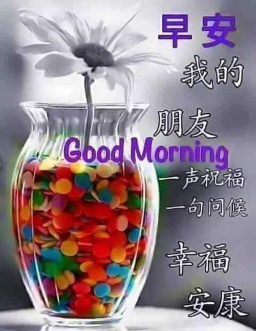 早安祝福