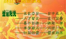 祝福语成语大全