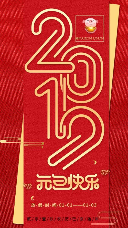 2019年猪年祝福语