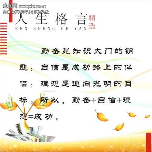 青年座右铭