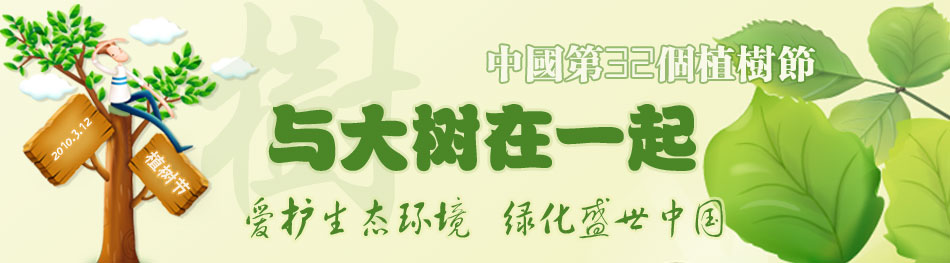 植树标语