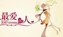 情人节日祝福语