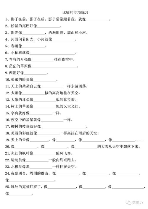就像写一个比喻