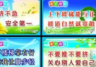 小学走廊安全口号