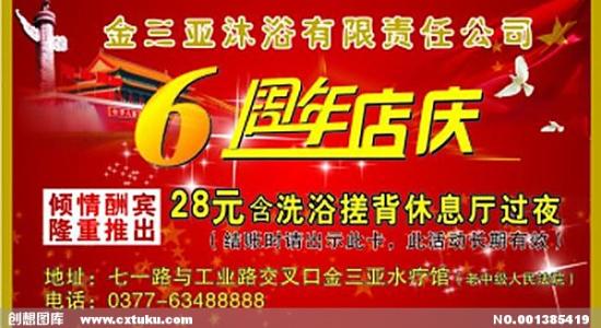 洗浴中心广告标语