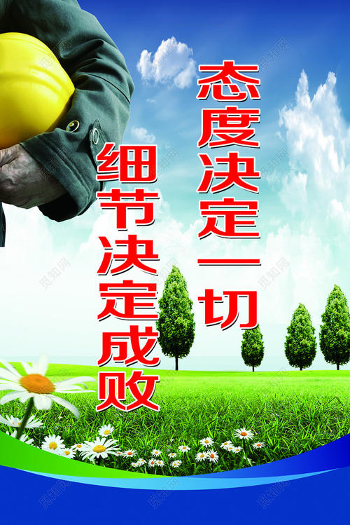 员工安全口号