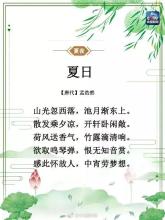 夏风诗