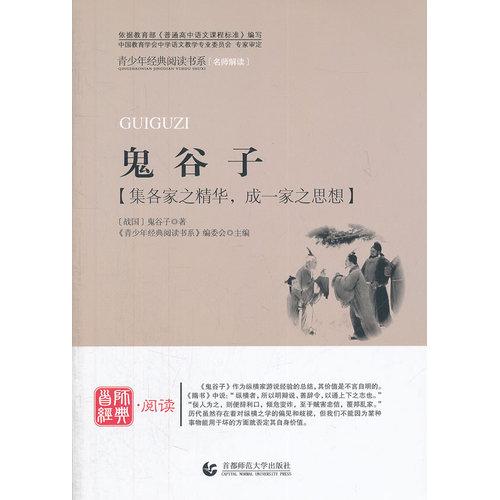 鬼谷子经典句