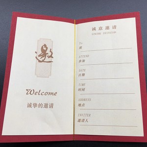 百日宴请柬