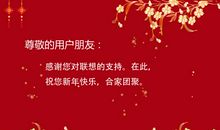 新年祝福语短