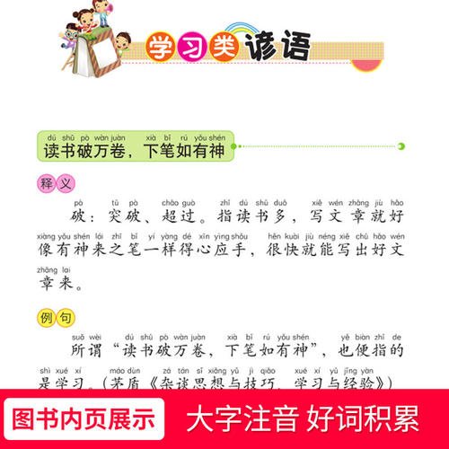 小学六年级的俗语谚语