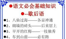 三年级小学歇后语