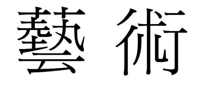 谈论中国传统空间