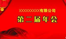 口号共创企业辉煌