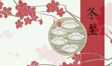 冬至给情人祝福语