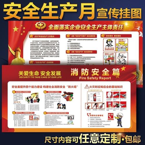 安全月口号